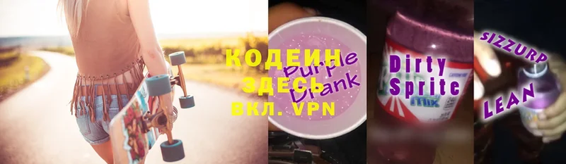 Кодеин Purple Drank  где купить наркоту  Жуковка 